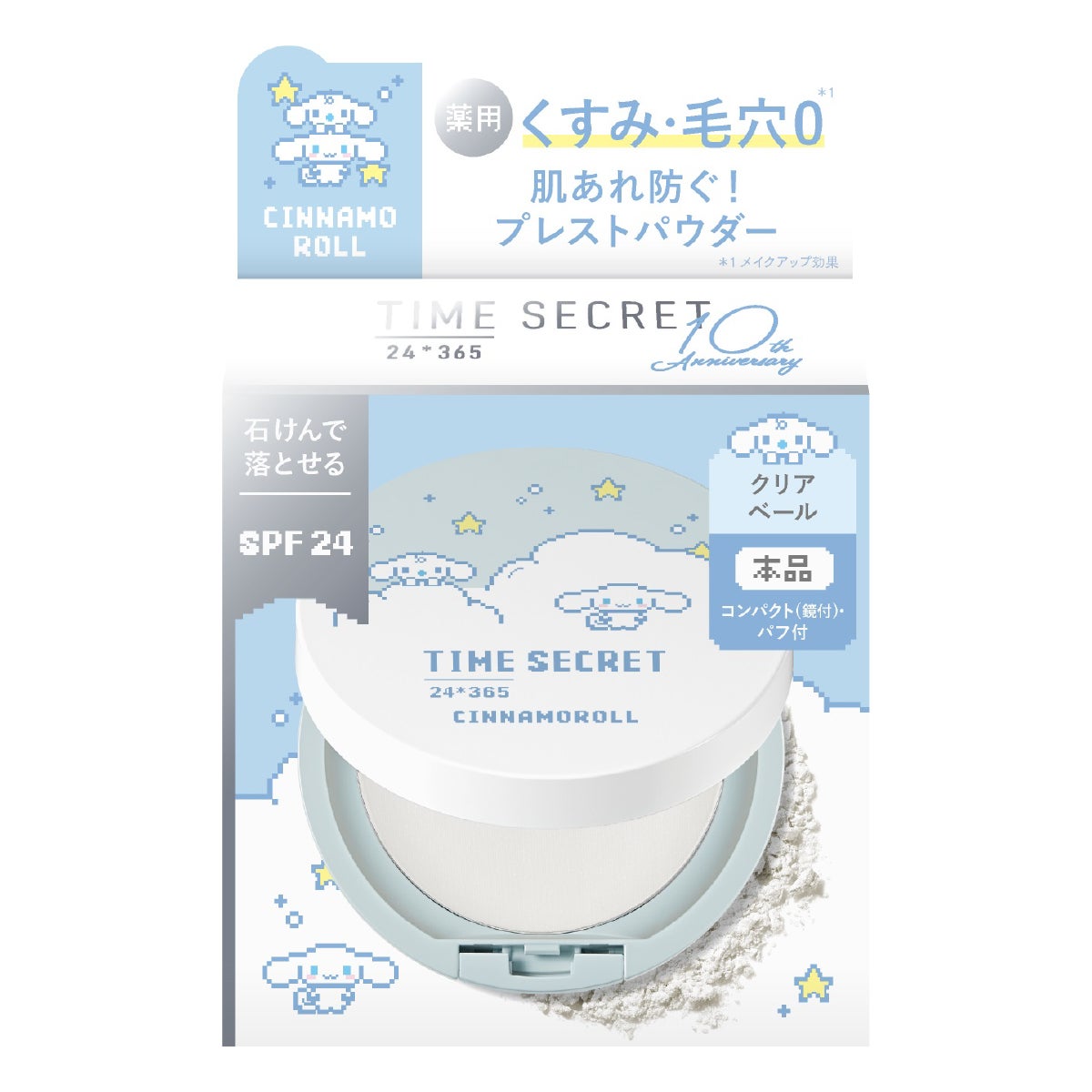 タイムシークレット誕生10周年記念でシナモロールとのコラボデザインが数量限定で登場の画像