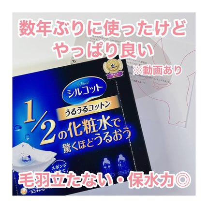 シルコット うるうるコットン/シルコット/コットンを使ったクチコミ(1枚目)