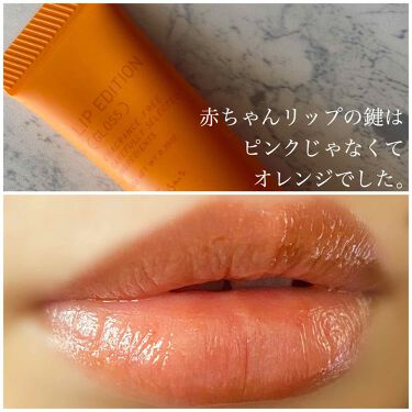エテュセ リップエディション グロス Ettusaisの口コミ 赤ちゃんの顔には茶色の影って存在しないん By しましま 乾燥肌 30代前半 Lips