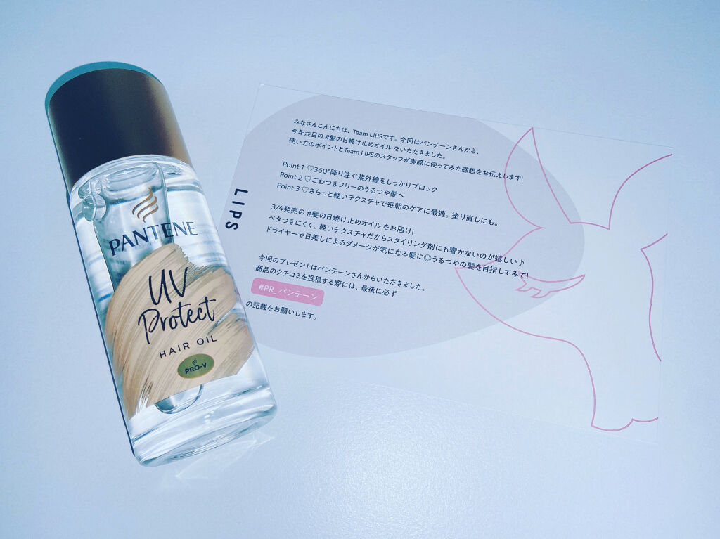 UVカット ヘアオイル/パンテーン/ヘアオイルを使ったクチコミ（1枚目）