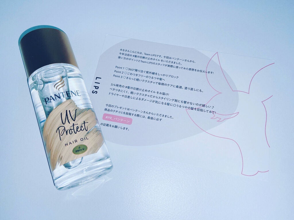 UVカット ヘアオイル/パンテーン/ヘアオイルを使ったクチコミ(1枚目)