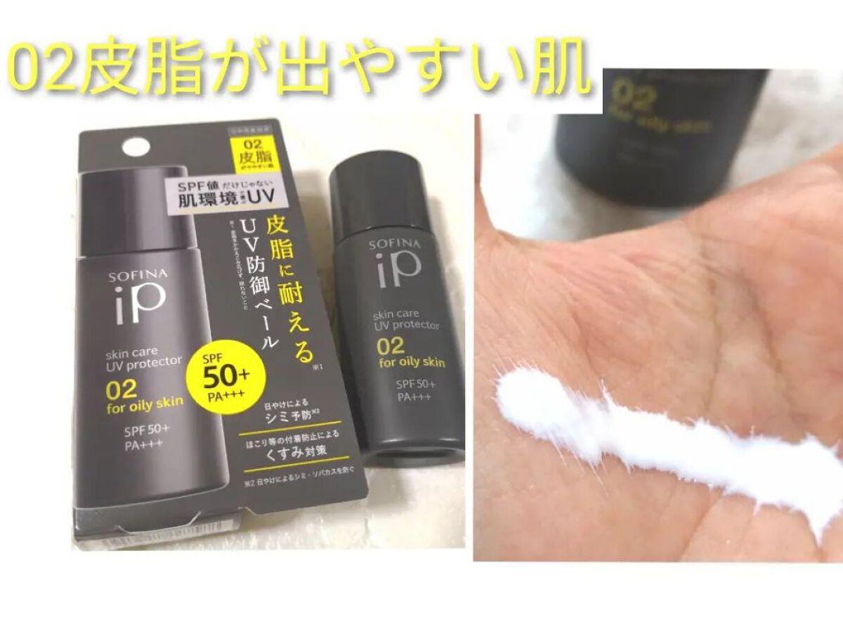 ソフィーナ iP スキンケアUV 01乾燥しがちな肌環境 SPF50+ PA++++/SOFINA iP/日焼け止めクリームを使ったクチコミ（3枚目）