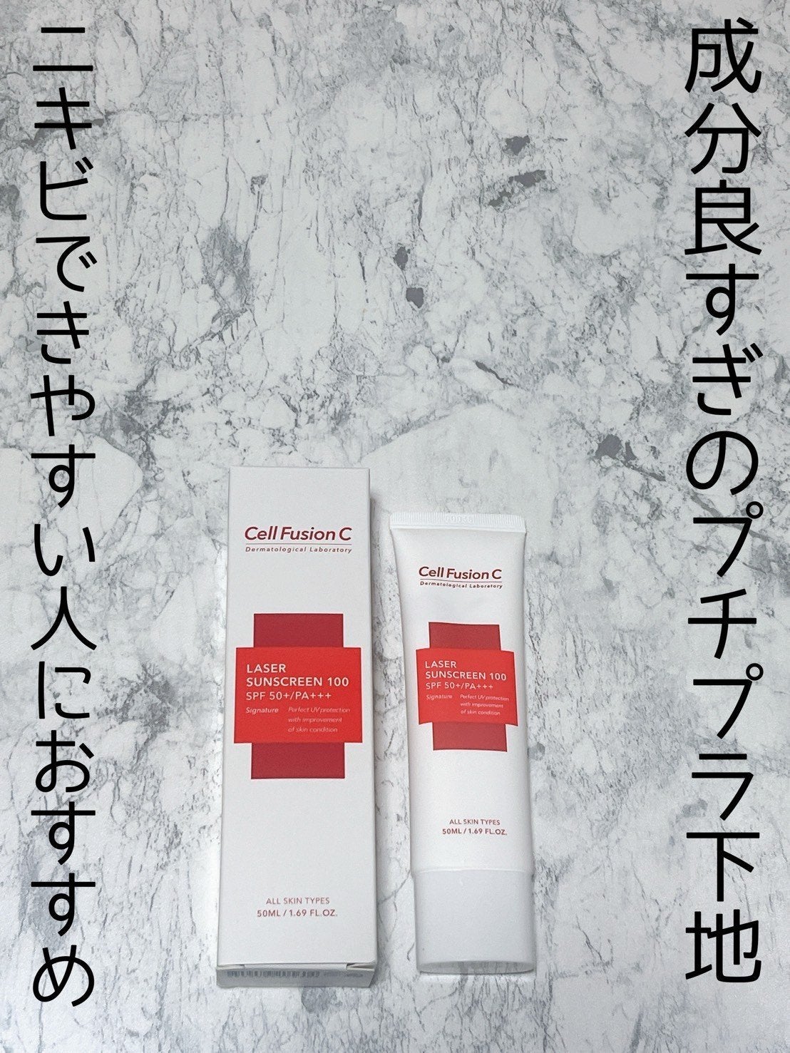 レーザーサンスクリーン 100/Cell Fusion C(セルフュージョンシー)/日焼け止めクリームを使ったクチコミ(5枚目)