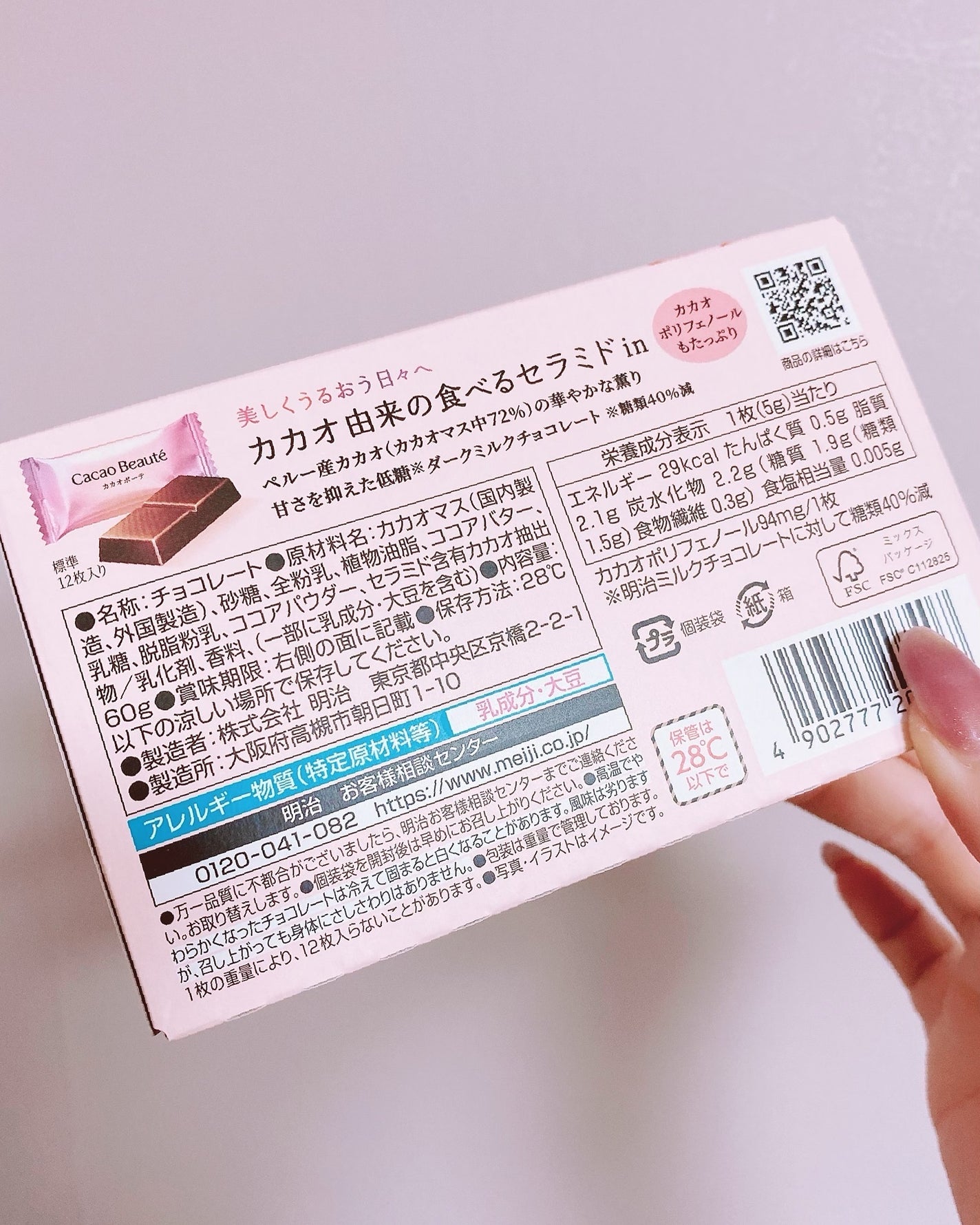 カカオボーテ /明治/その他を使ったクチコミ(4枚目)