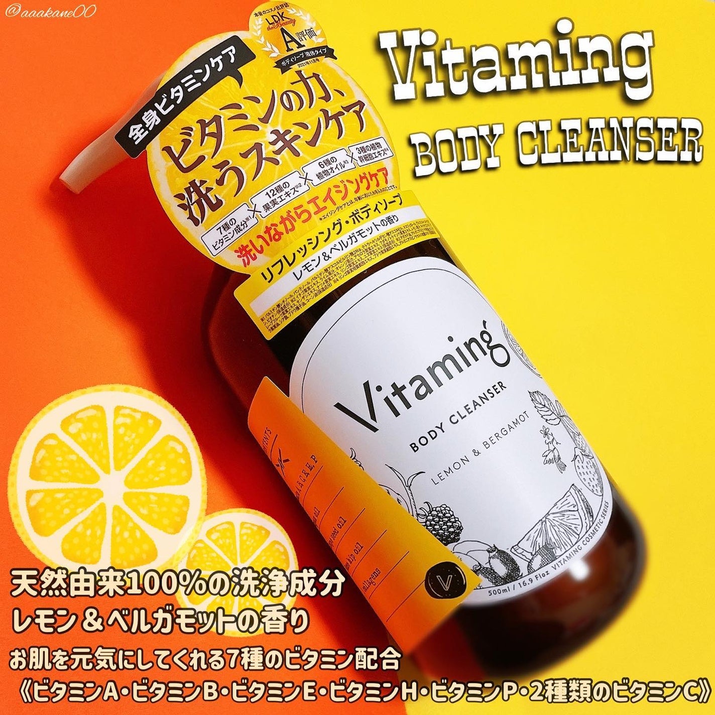 リフレッシングボディソープ(レモン&ベルガモットの香り)/Vitaming/ボディソープを使ったクチコミ(1枚目)