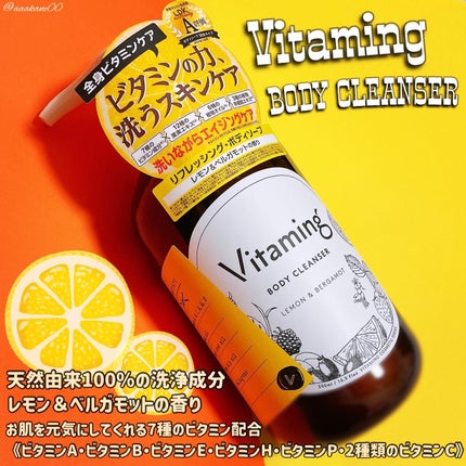 リフレッシングボディソープ(レモン&ベルガモットの香り)/Vitaming/ボディソープを使ったクチコミ(1枚目)
