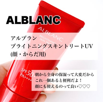 ブライトニングスキントリートUV/ALBLANC/日焼け止めローションを使ったクチコミ(5枚目)