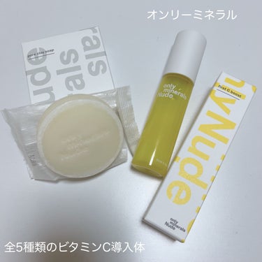 Nude ファーストCブースト/ONLY MINERALS/美容液を使ったクチコミ（1枚目）