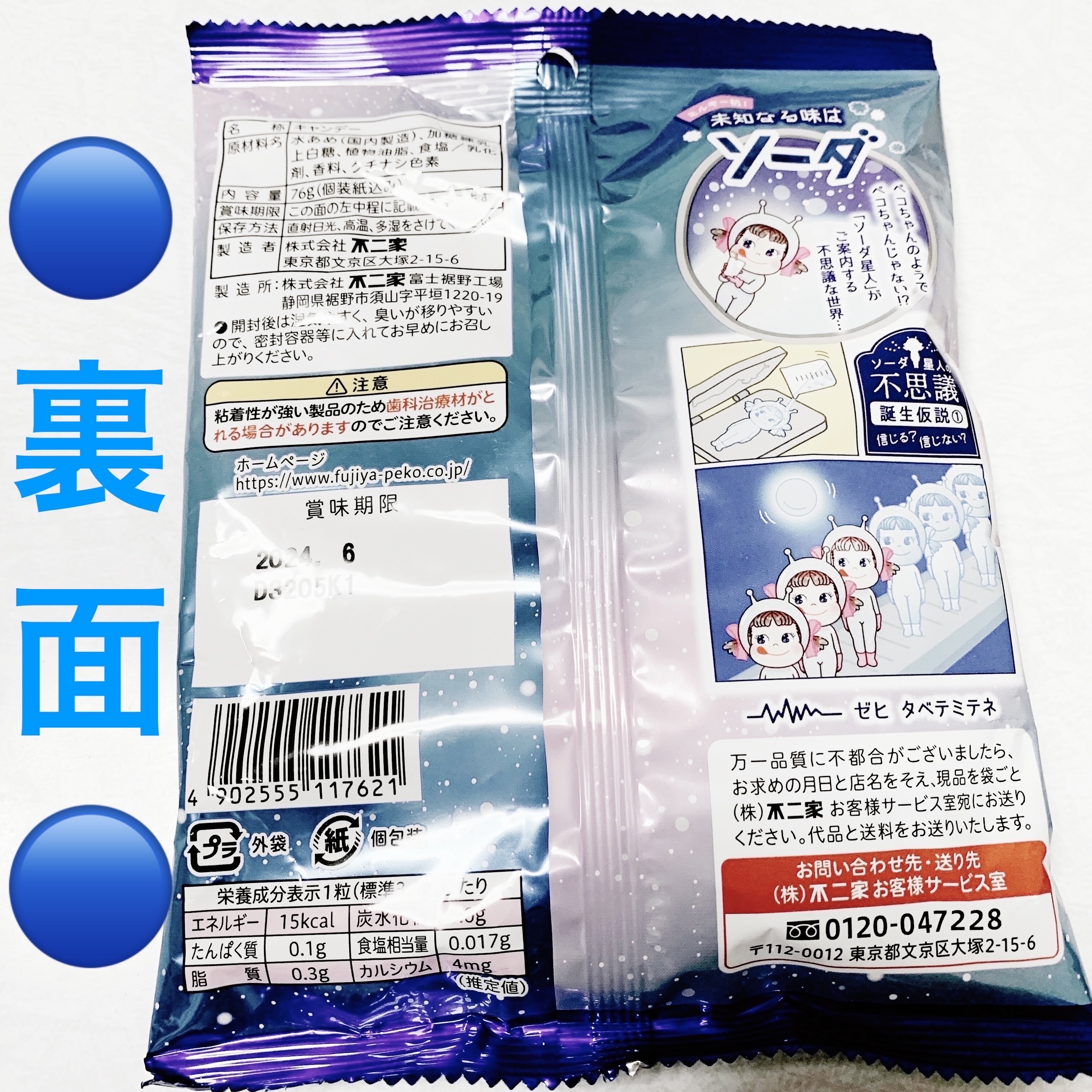 ミルキー　ソーダ味/不二家/食品を使ったクチコミ（2枚目）