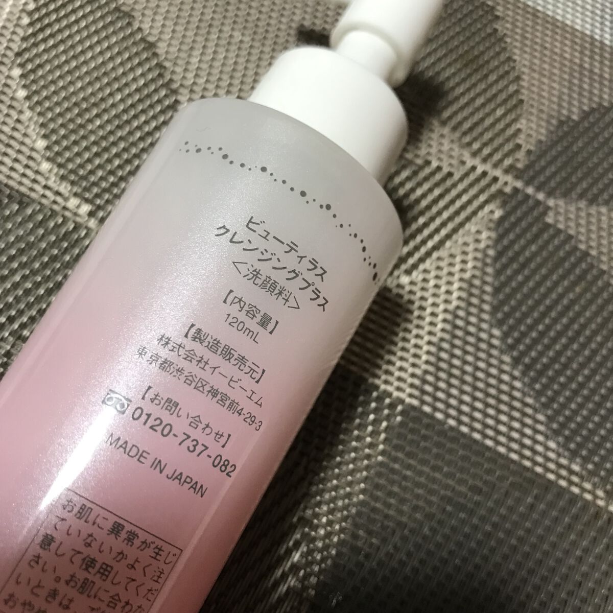 クレンジングプラス/ビューティラス/洗顔フォームを使ったクチコミ（2枚目）