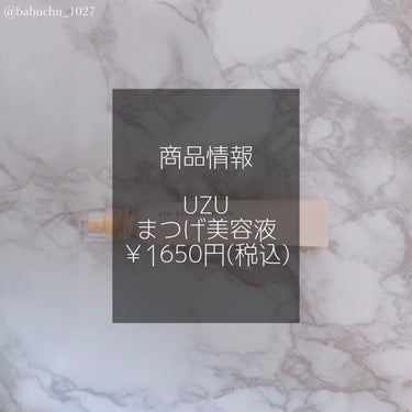 UZU BY FLOWFUSHI まつげ美容液（まつげ・目もと美容液）のクチコミ「「まつげを伸ばしたいならこれ！」

❥UZU
❥まつげ美容液
❥1650円(税込)



LI.....」（2枚目）