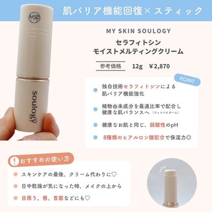 セラフィトシンメルティングクリーム/MY SKIN SOULOGY/フェイスクリームを使ったクチコミ(5枚目)