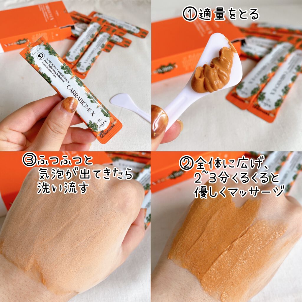 キャロットバブルパック/SUNDUK JEJU/洗い流すパック・マスクを使ったクチコミ(3枚目)