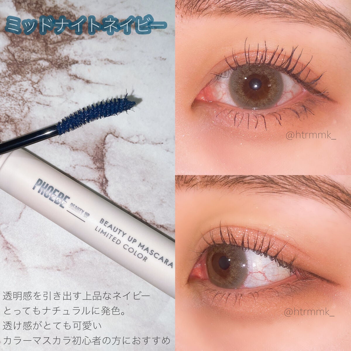 ビューティーアップマスカラ/PHOEBE BEAUTY UP/マスカラを使ったクチコミ(3枚目)