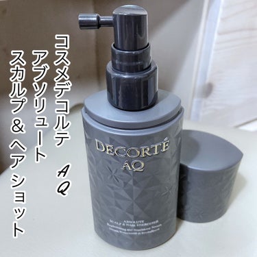 AQ アブソリュート スカルプ & ヘア ショット/DECORTÉ/頭皮ケアを使ったクチコミ（1枚目）