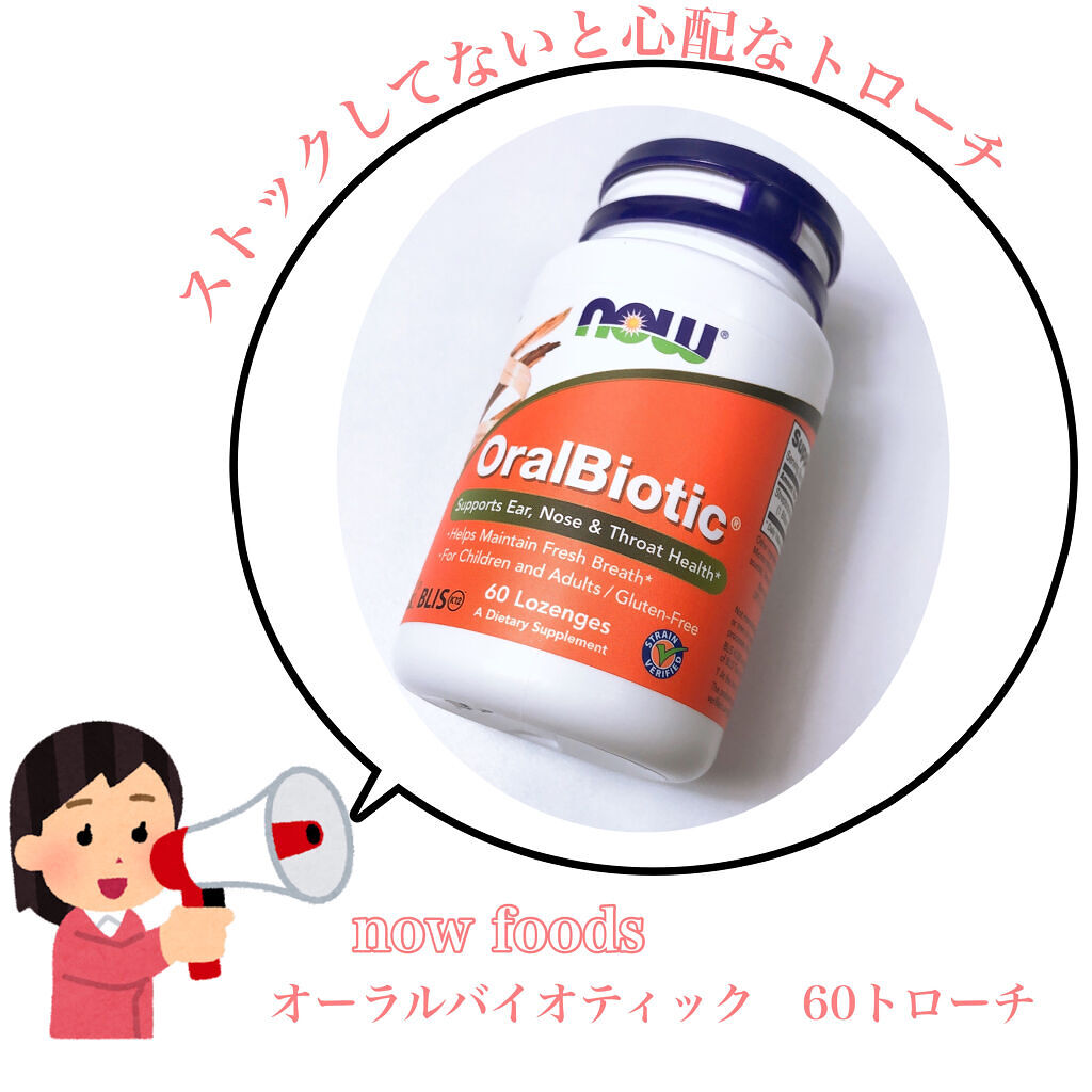 Now Foods オーラルバイオティックのクチコミ「冷蔵庫に入れておかないとソワソワしちゃうトローチ、めちゃくちゃオススメです！

iherbで購.....」（1枚目）