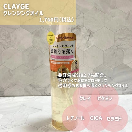 クレンジングオイル/CLAYGE/オイルクレンジングを使ったクチコミ(2枚目)