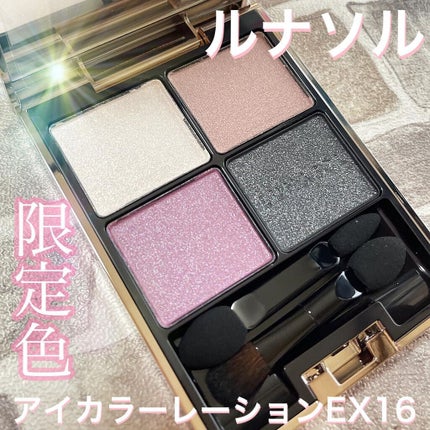 アイカラーレーション/LUNASOL/アイシャドウパレットを使ったクチコミ(1枚目)
