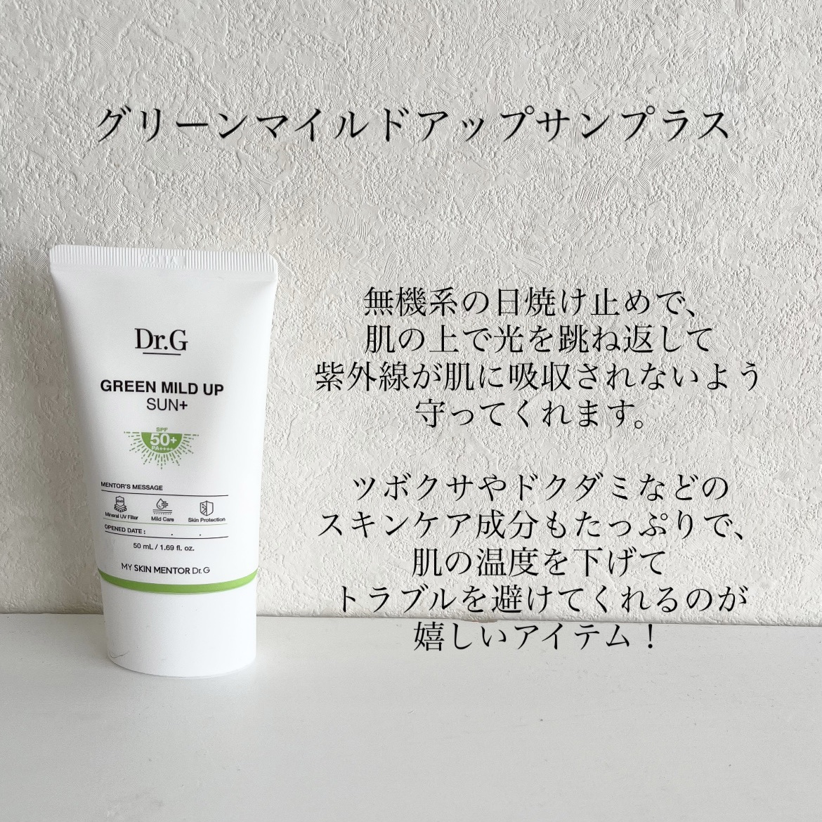 ブライトニングアップサンプラス/Dr.G/日焼け止めクリームを使ったクチコミ（2枚目）