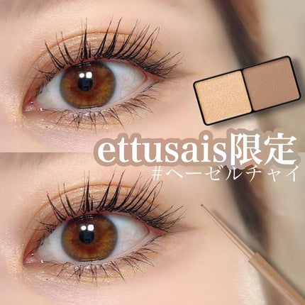 エテュセ ラスティング ジェルライナー/ettusais/ジェルアイライナーを使ったクチコミ(1枚目)