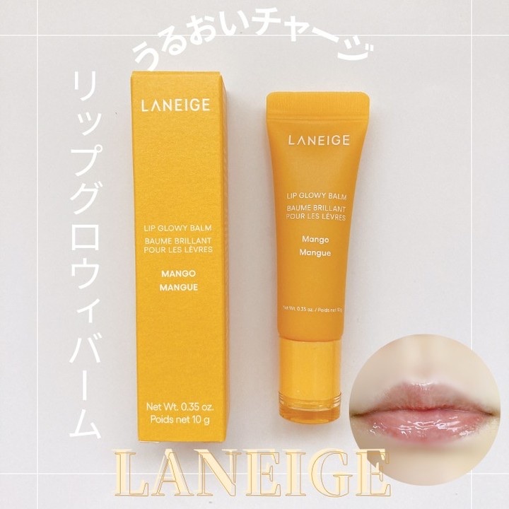 リップグロウィバーム/LANEIGE/リップバームを使ったクチコミ（1枚目）