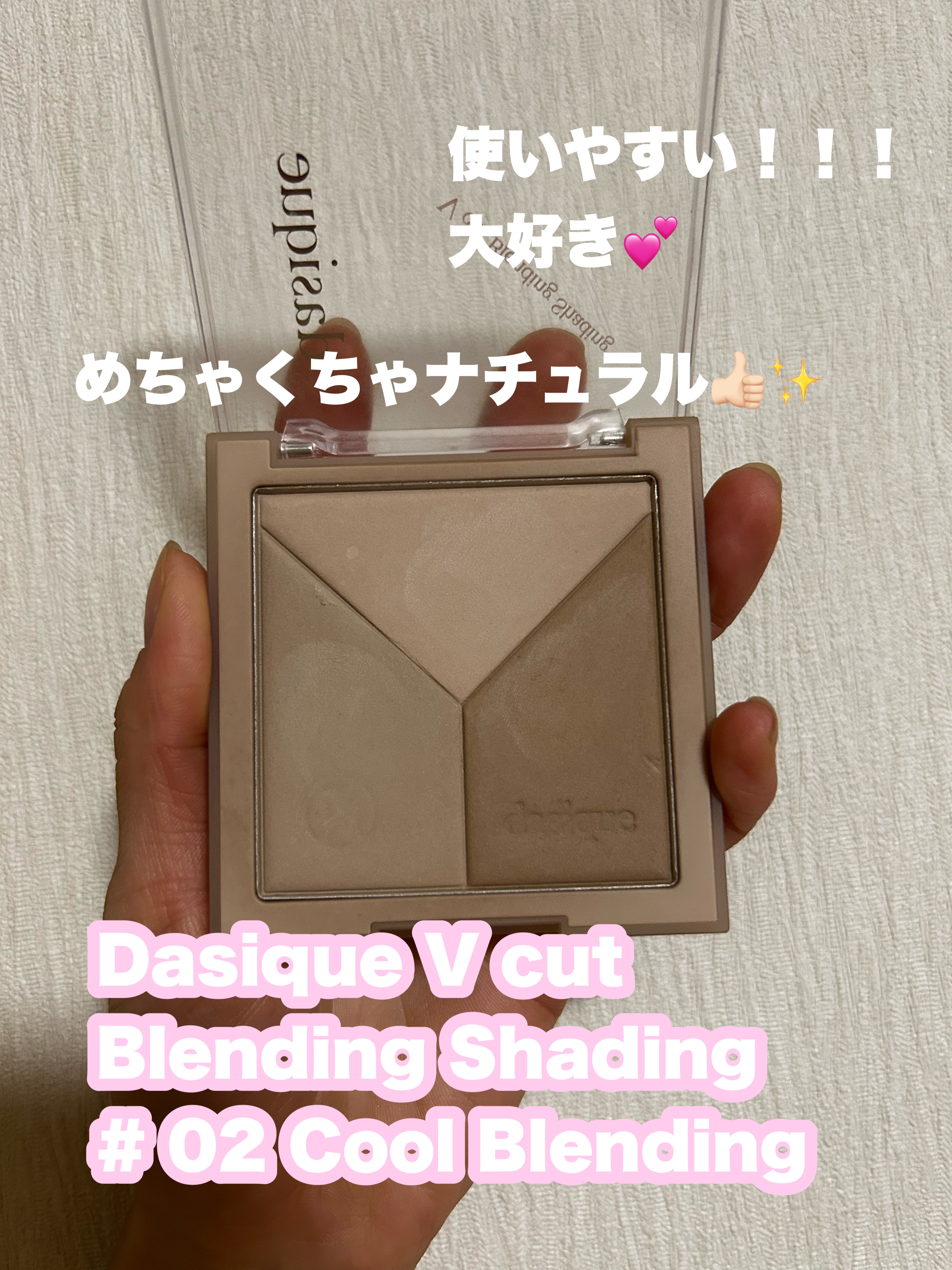 みなさまこんばんは🌝

もう1月も最終日ですね😅笑
早すぎる笑



今回は最近これしか使ってないコスメの紹介です❤️

🩷dasique　
Vカットブレンディングシェーディング🩷
02　クールブレンディング

この商品ずっと気にな