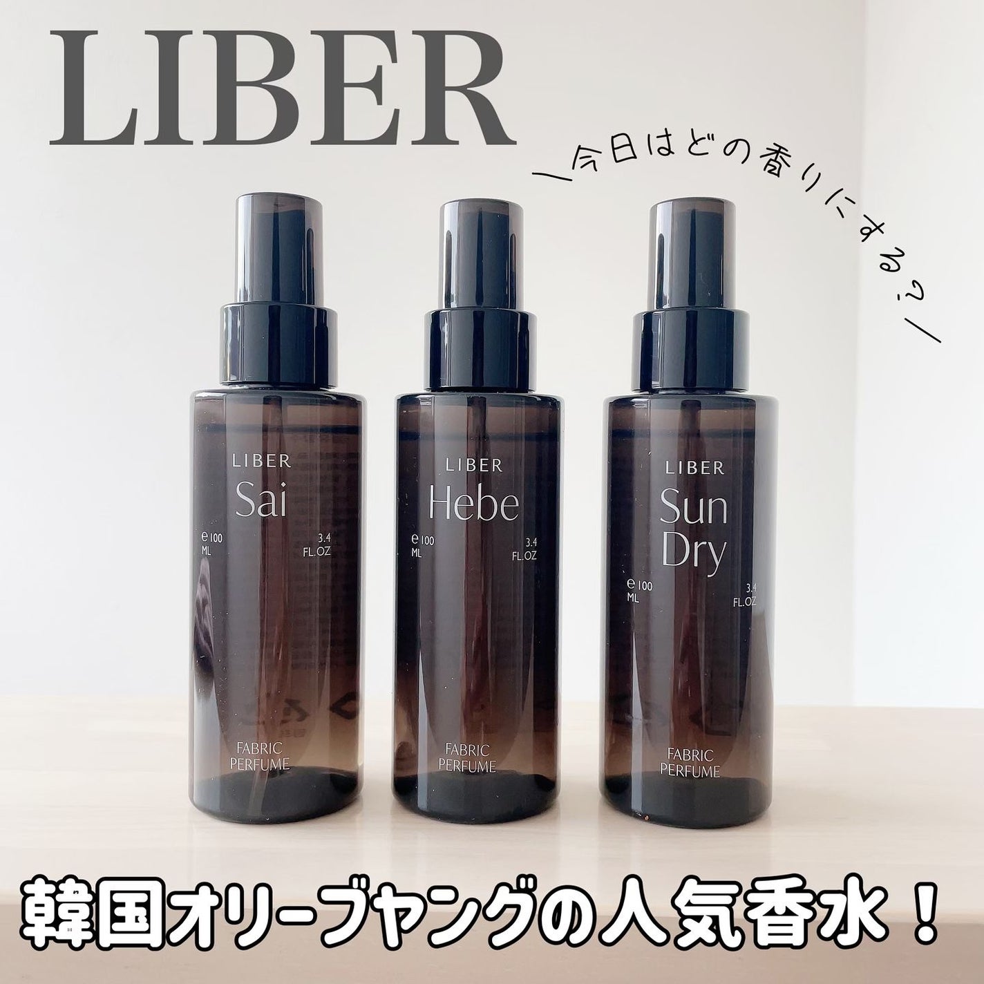 FABRIC PERFUME 1.Sai(best/soap)/LIBER/ファブリックミストを使ったクチコミ(1枚目)