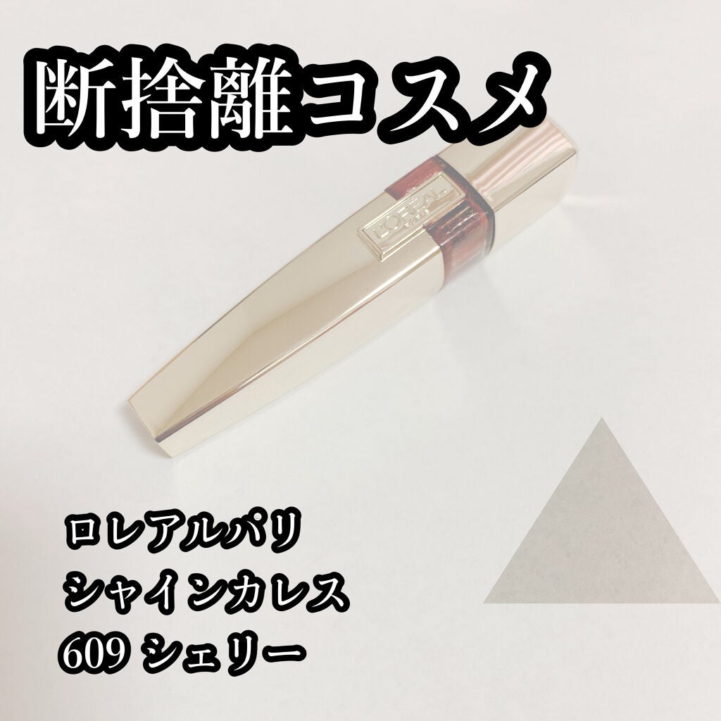 シャインカレス/ロレアル パリ/口紅を使ったクチコミ(1枚目)