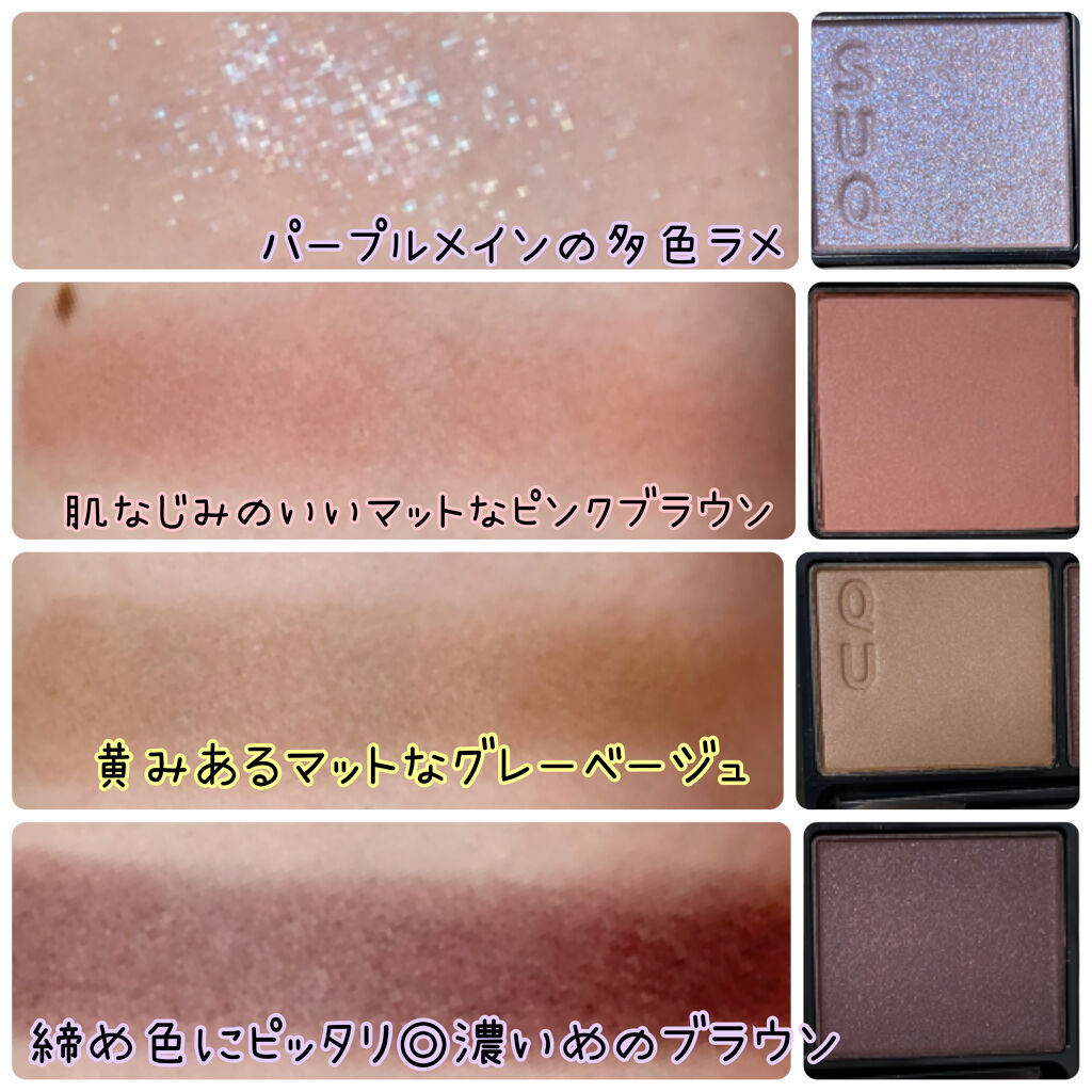シグニチャー カラー アイズ/SUQQU/アイシャドウパレットを使ったクチコミ（2枚目）