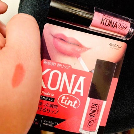 KONAティント/ハイジドルフ/リップティントを使ったクチコミ(1枚目)