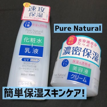 ピュア ナチュラル エッセンスローション ＵＶ つめかえ用 200ml/pdc/オールインワン化粧品を使ったクチコミ（1枚目）