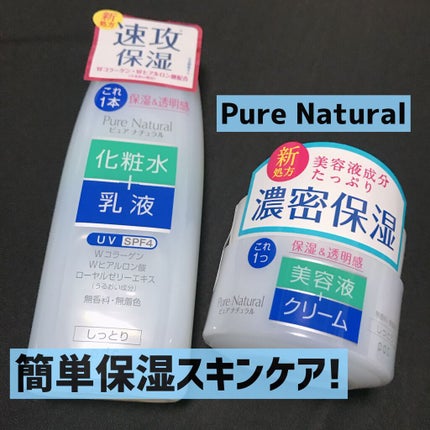 ピュア ナチュラル エッセンスローション UV つめかえ用 200ml/pdc/オールインワン化粧品の画像