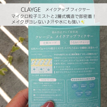 メイクアップフィクサー/CLAYGE/フィックスミストを使ったクチコミ(5枚目)