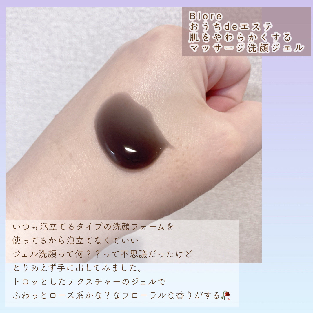 おうちdeエステ 肌をやわらかくするマッサージ洗顔ジェル 炭/ビオレ/その他洗顔料を使ったクチコミ（3枚目）