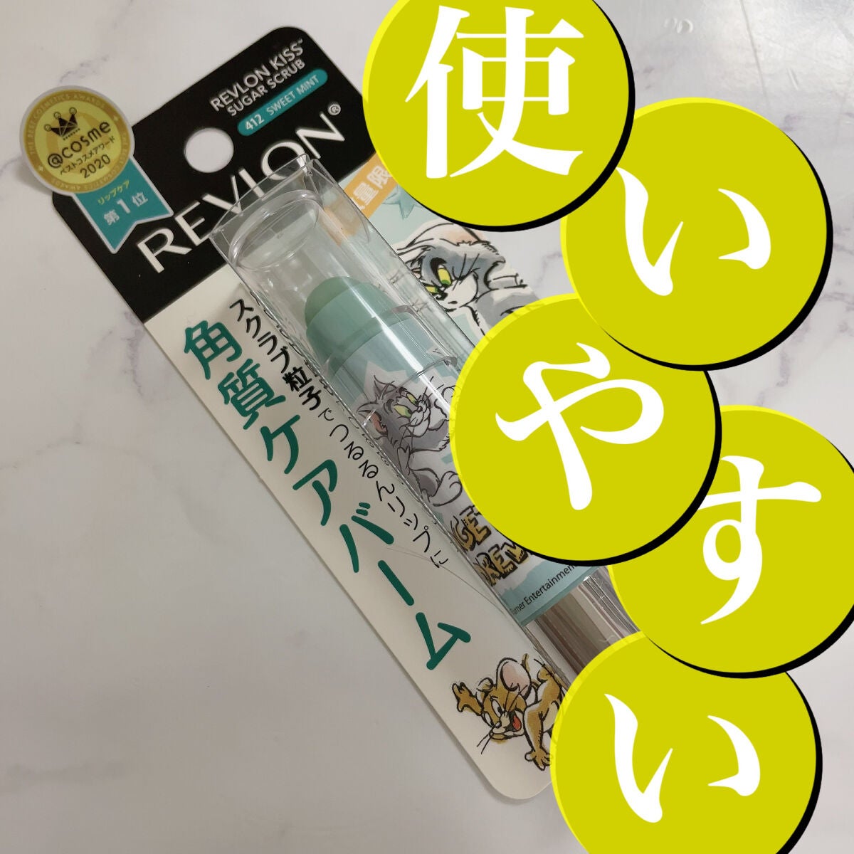 レブロン キス シュガー スクラブ/REVLON/リップスクラブを使ったクチコミ(1枚目)