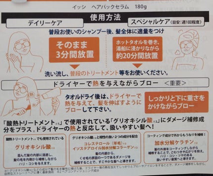 イッシ ヘアパックセラム/ISSHI/ヘアマスク・ヘアパックを使ったクチコミ(2枚目)