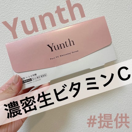 生VC美白美容液/Yunth/美容液を使ったクチコミ(1枚目)