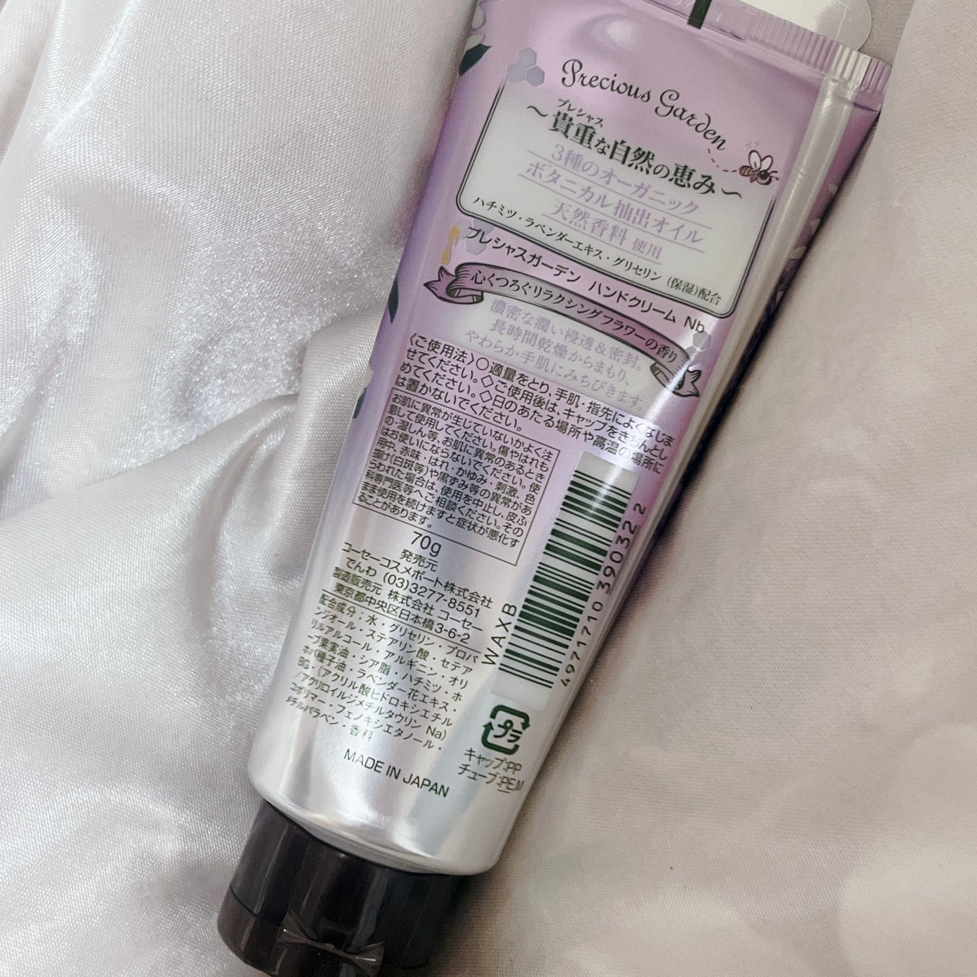 ハンドクリーム (リラクシングフラワー)/プレシャスガーデン/ハンドクリームを使ったクチコミ(2枚目)