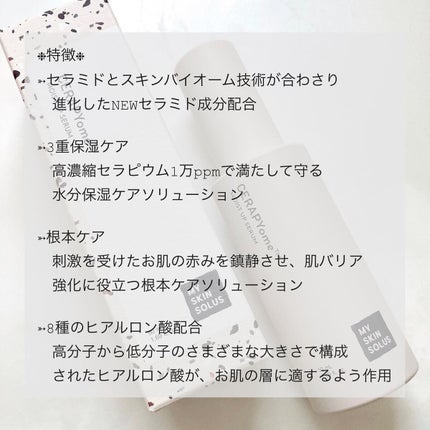CERAPYome Moist Up Serum/my skin solus/美容液を使ったクチコミ(3枚目)