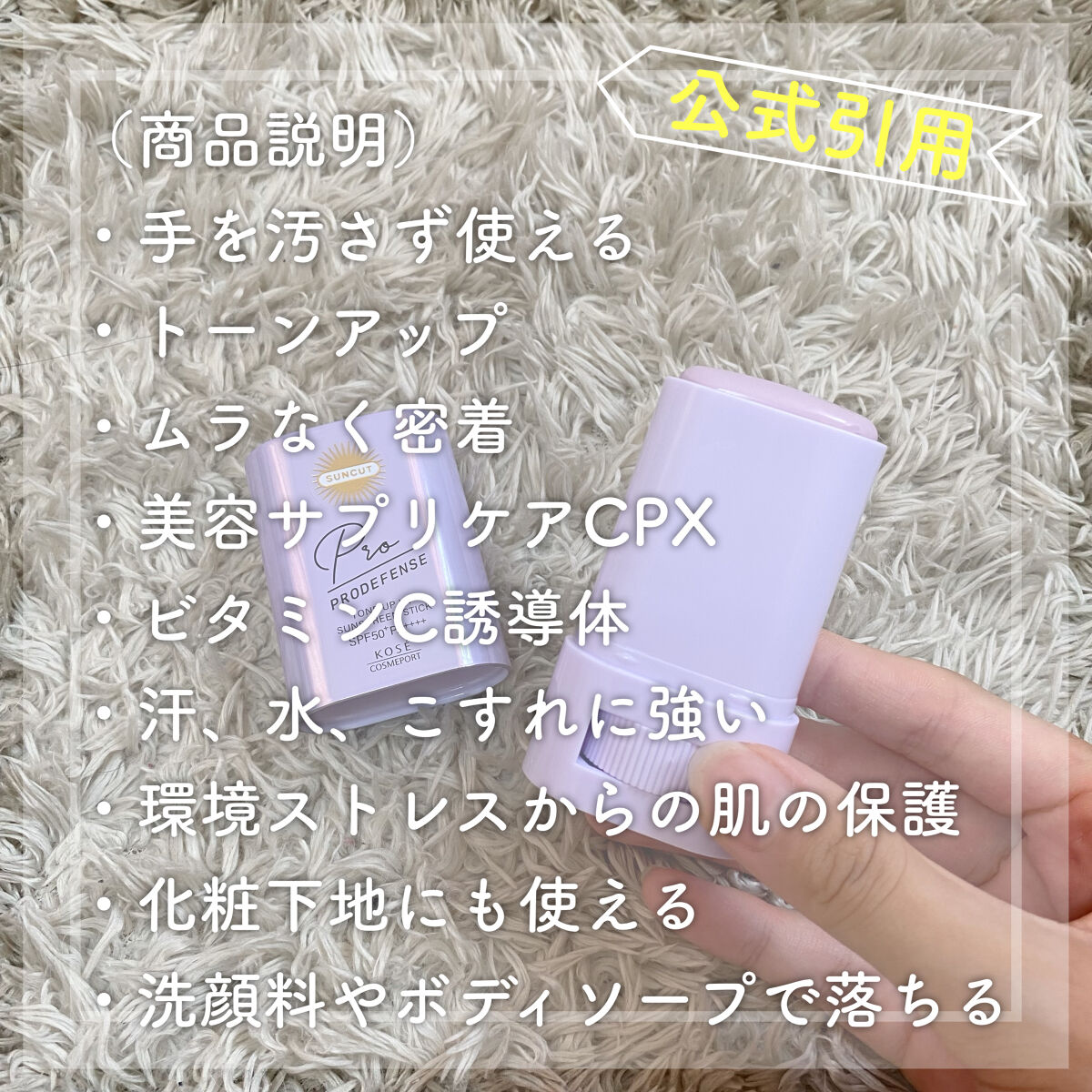 プロディフェンス トーンアップUV スティック/サンカット®/日焼け止めスティックを使ったクチコミ（2枚目）