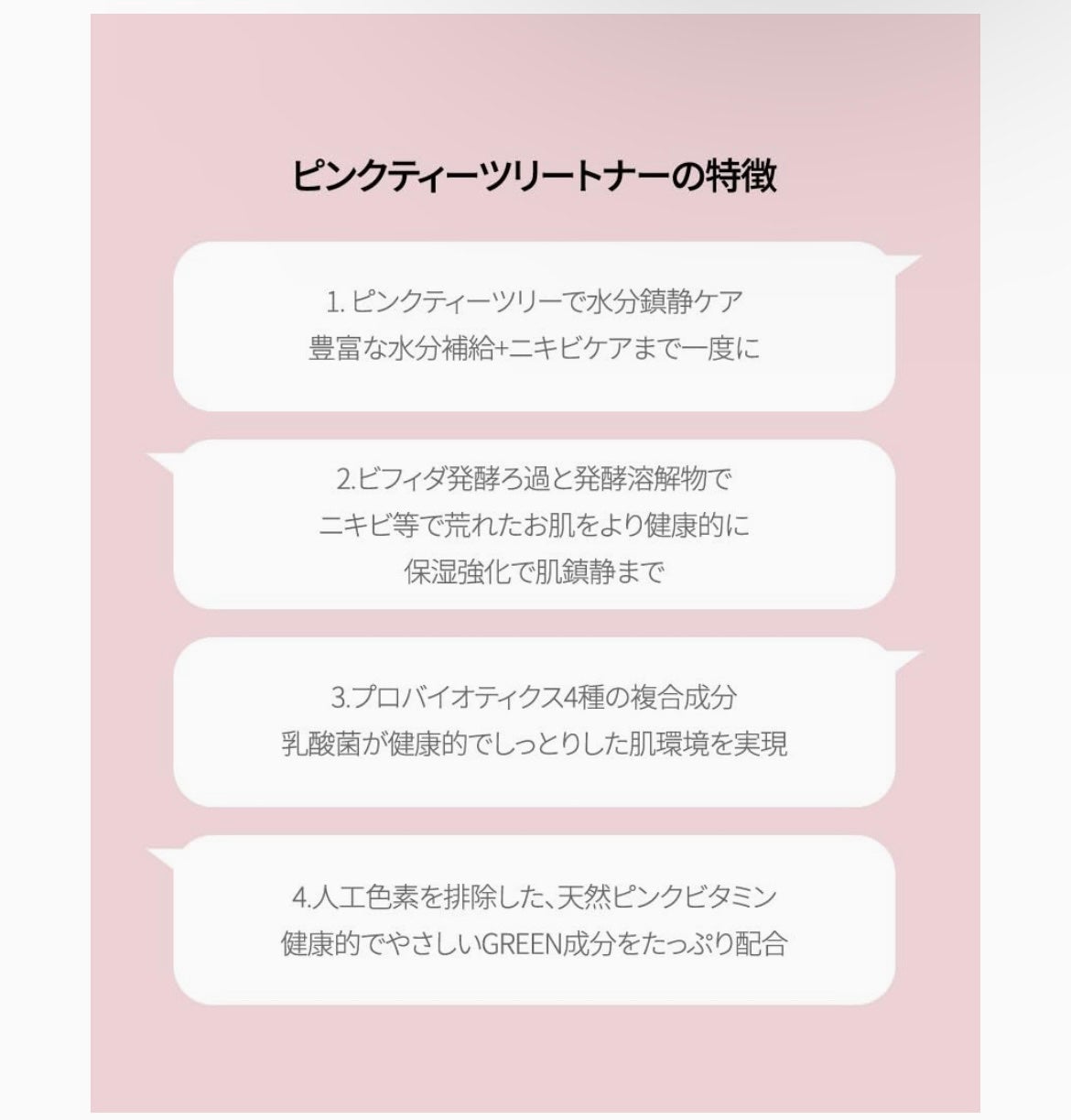 ピンクティーツリートナー/APLIN/化粧水を使ったクチコミ(3枚目)