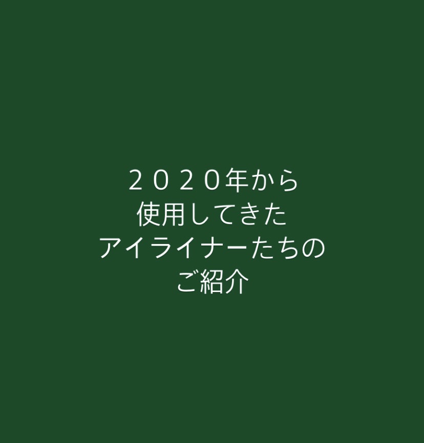 ラスティングリキッドライナー/キャンメイク/リキッドアイライナーを使ったクチコミ（1枚目）