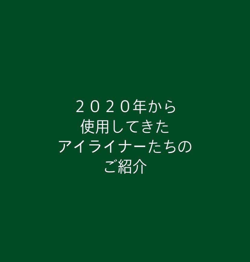 ラスティングリキッドライナー/キャンメイク/リキッドアイライナーを使ったクチコミ(1枚目)