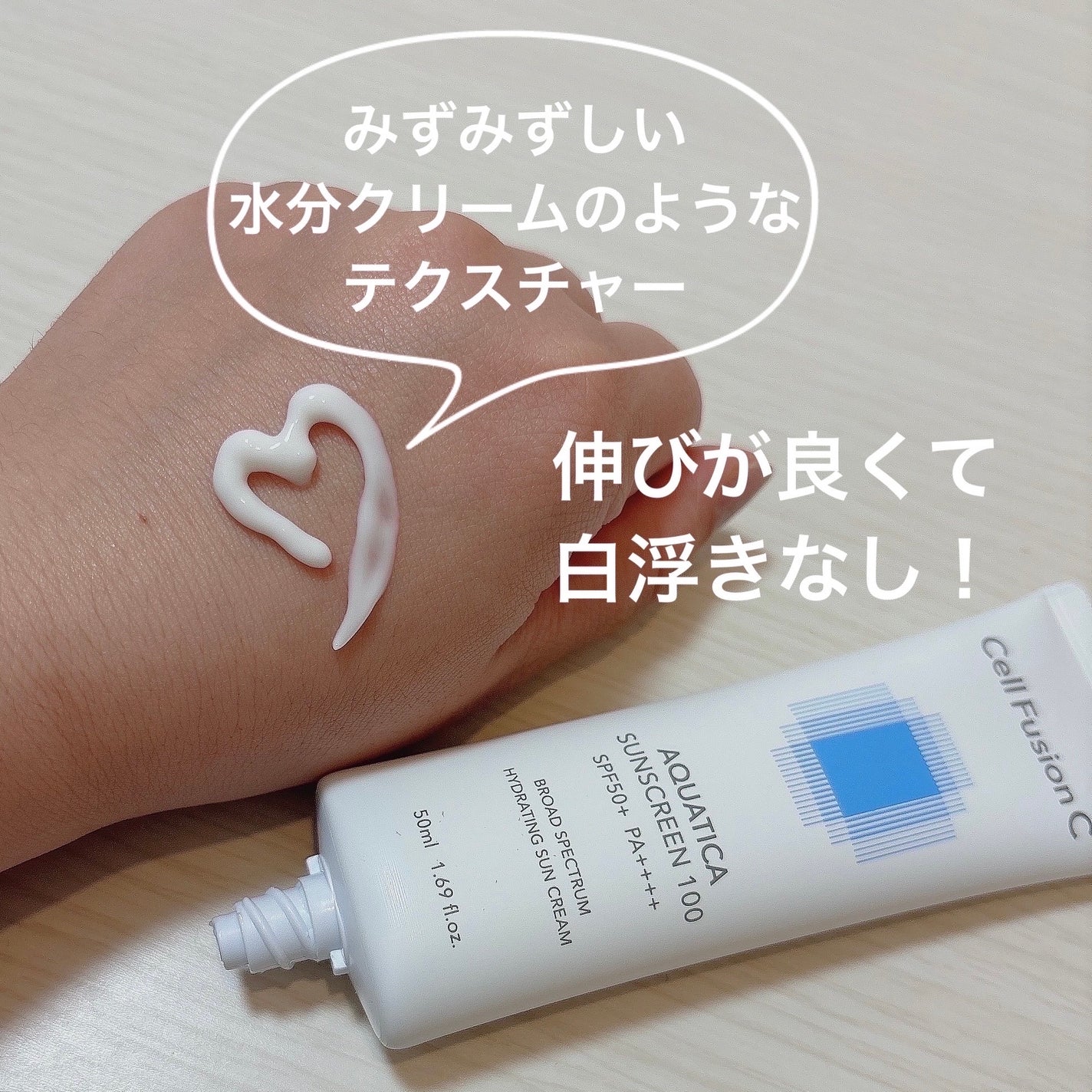 アクアティカサンスクリーン100/Cell Fusion C(セルフュージョンシー)/日焼け止めクリームを使ったクチコミ(2枚目)