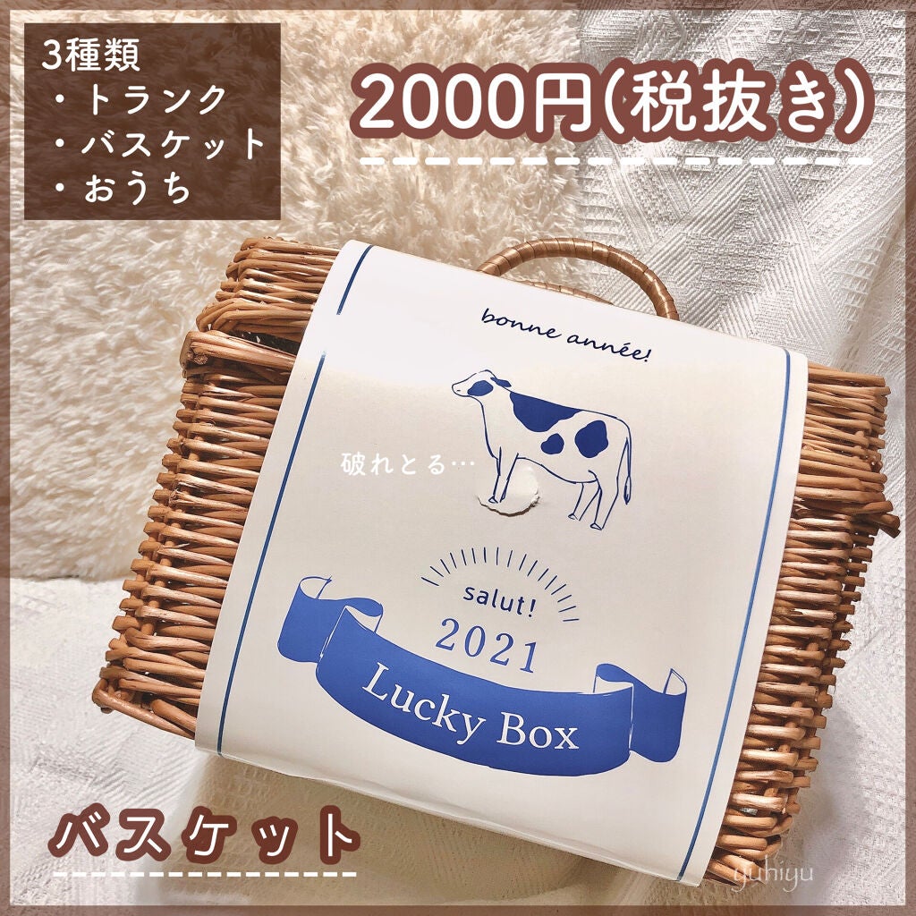 福袋 2021/サリュ/その他キットセットを使ったクチコミ(2枚目)