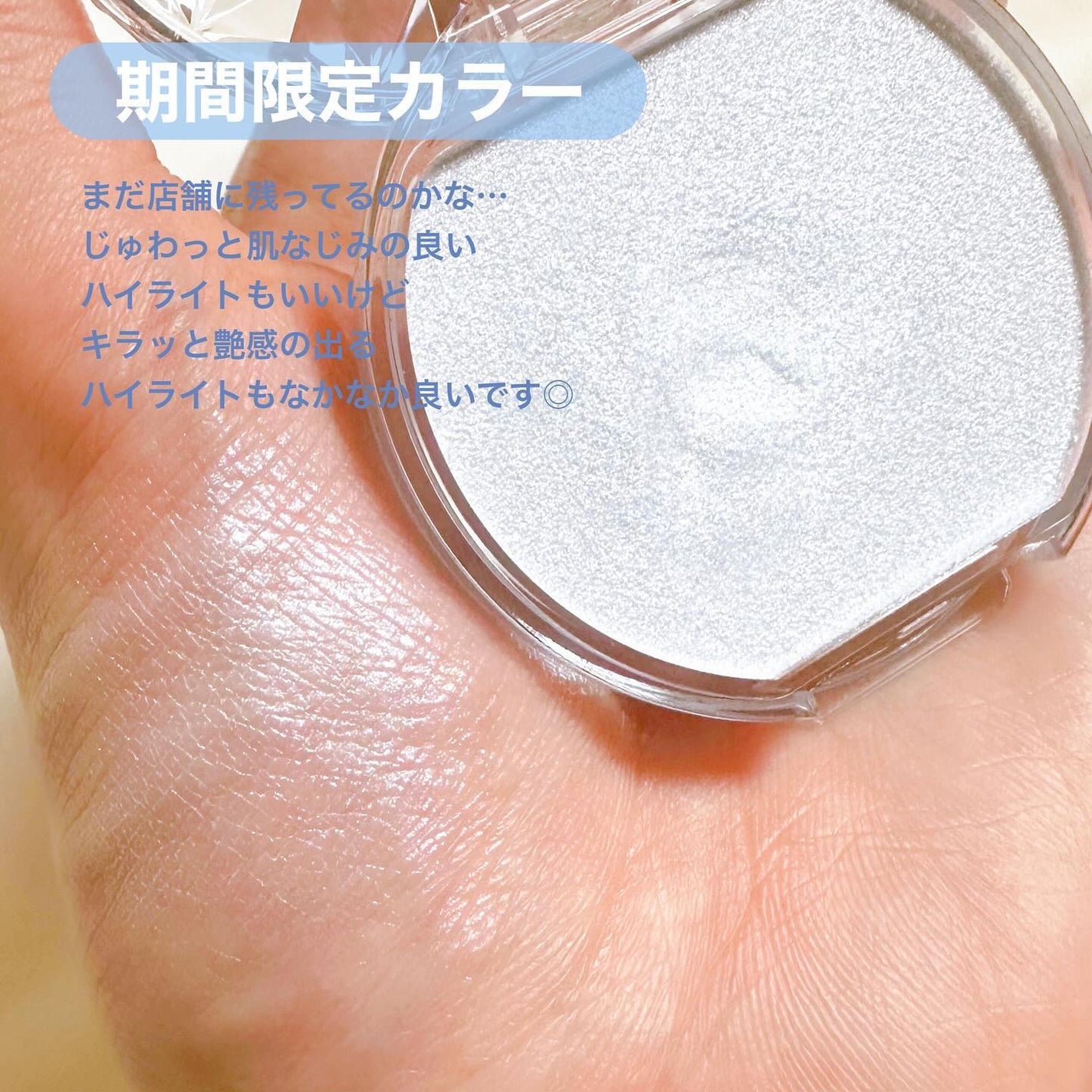 むにゅっとハイライター/キャンメイク/クリームハイライトを使ったクチコミ(4枚目)