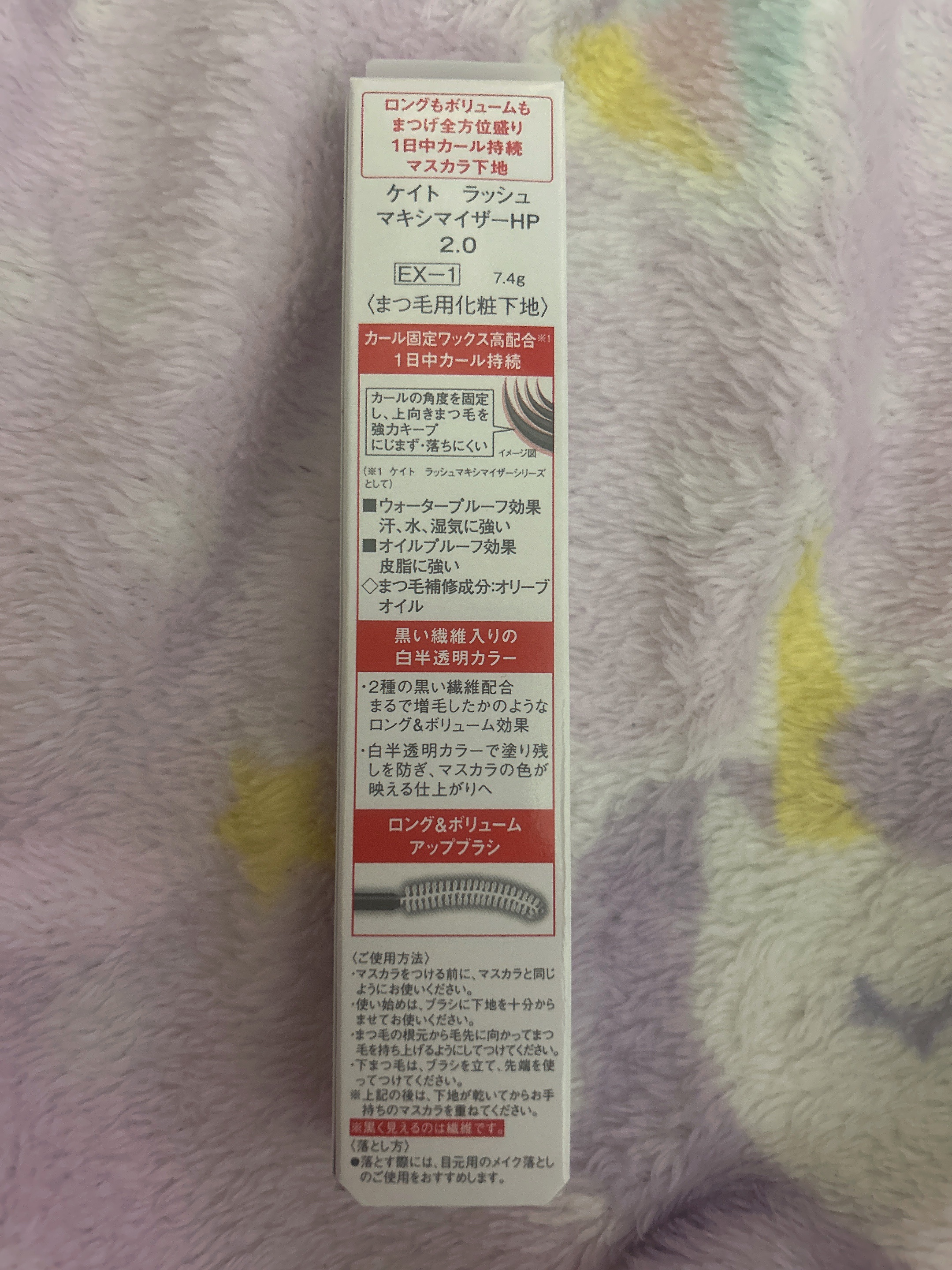 ラッシュマキシマイザーHP2.0 EX-1/KATE/マスカラ下地を使ったクチコミ（2枚目）