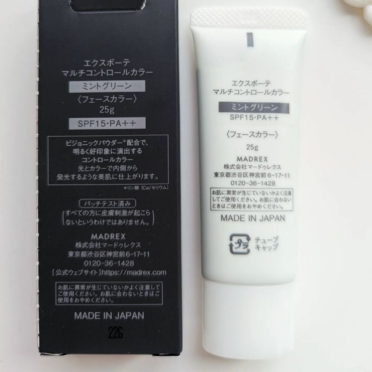 マルチコントロールカラー/エクスボーテ/化粧下地を使ったクチコミ(6枚目)