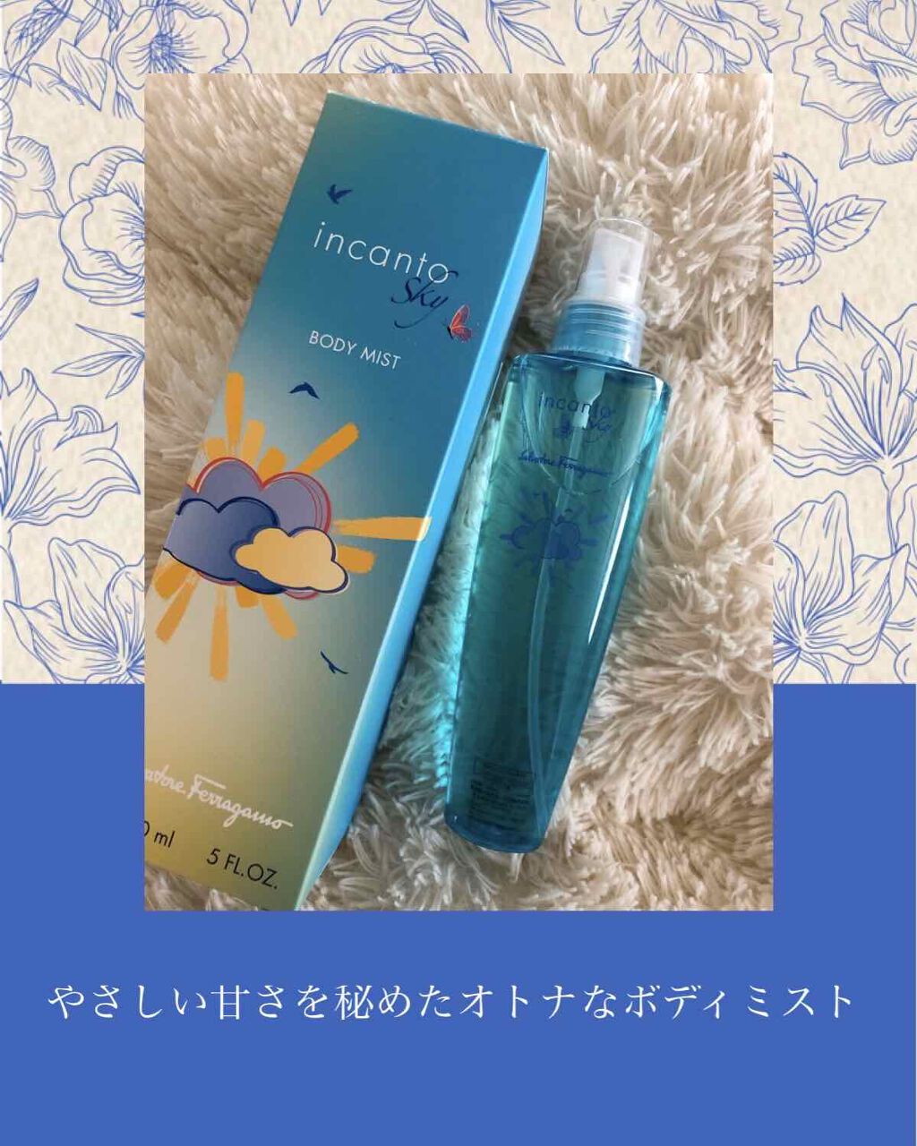 インカント スカイ ボディミスト/サルヴァトーレ フェラガモ/香水(その他)を使ったクチコミ（1枚目）