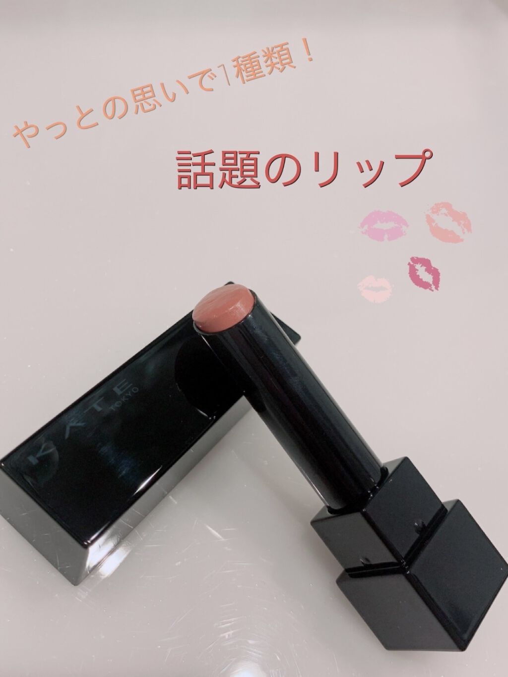 ケイト リップモンスター/KATE/口紅を使ったクチコミ（1枚目）